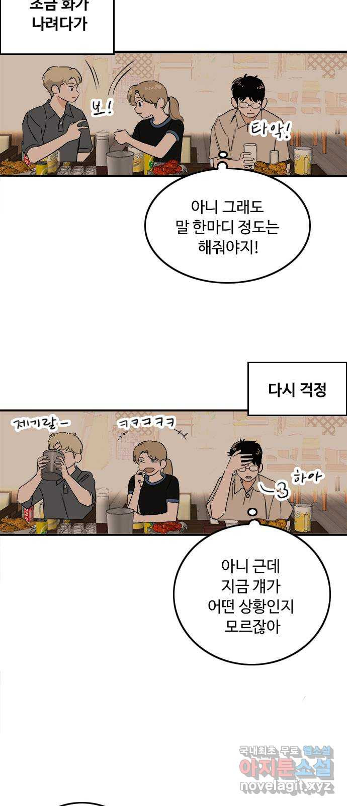 하루의 하루 77화 퇴원 - 웹툰 이미지 17