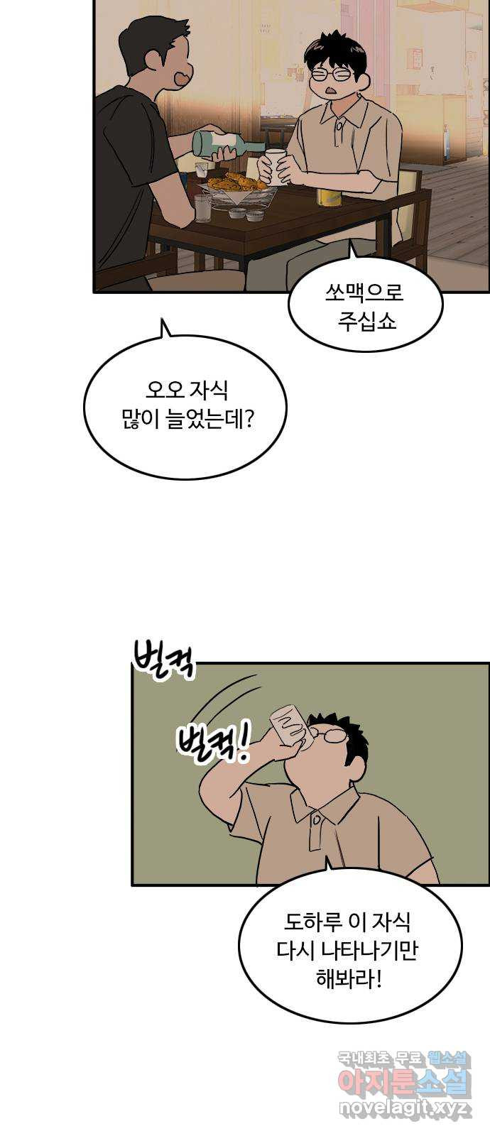 하루의 하루 77화 퇴원 - 웹툰 이미지 20