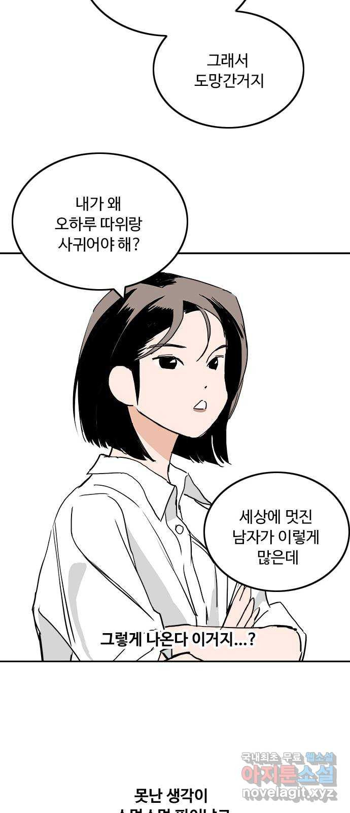 하루의 하루 77화 퇴원 - 웹툰 이미지 24