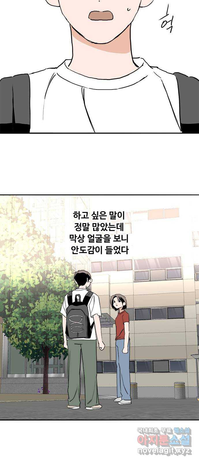 하루의 하루 77화 퇴원 - 웹툰 이미지 38