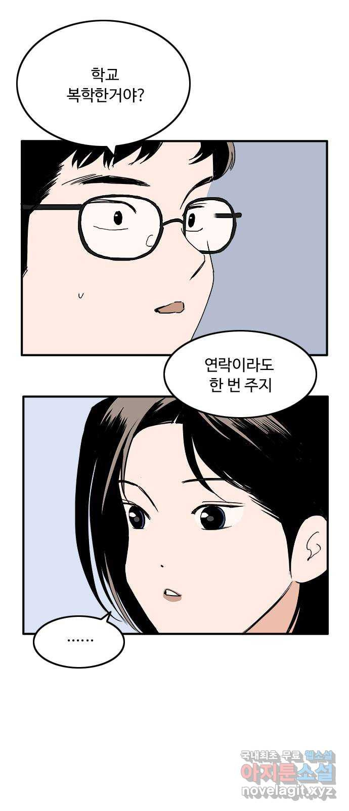 하루의 하루 77화 퇴원 - 웹툰 이미지 39