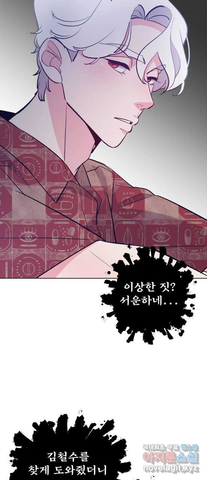 행운을 부탁해! 37화 - 웹툰 이미지 50