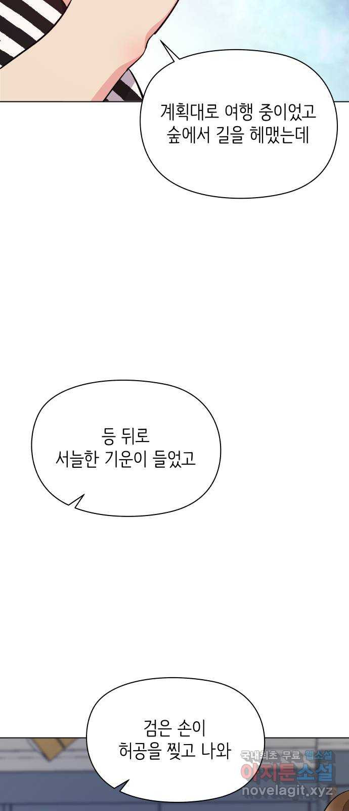 행운을 부탁해! 37화 - 웹툰 이미지 68