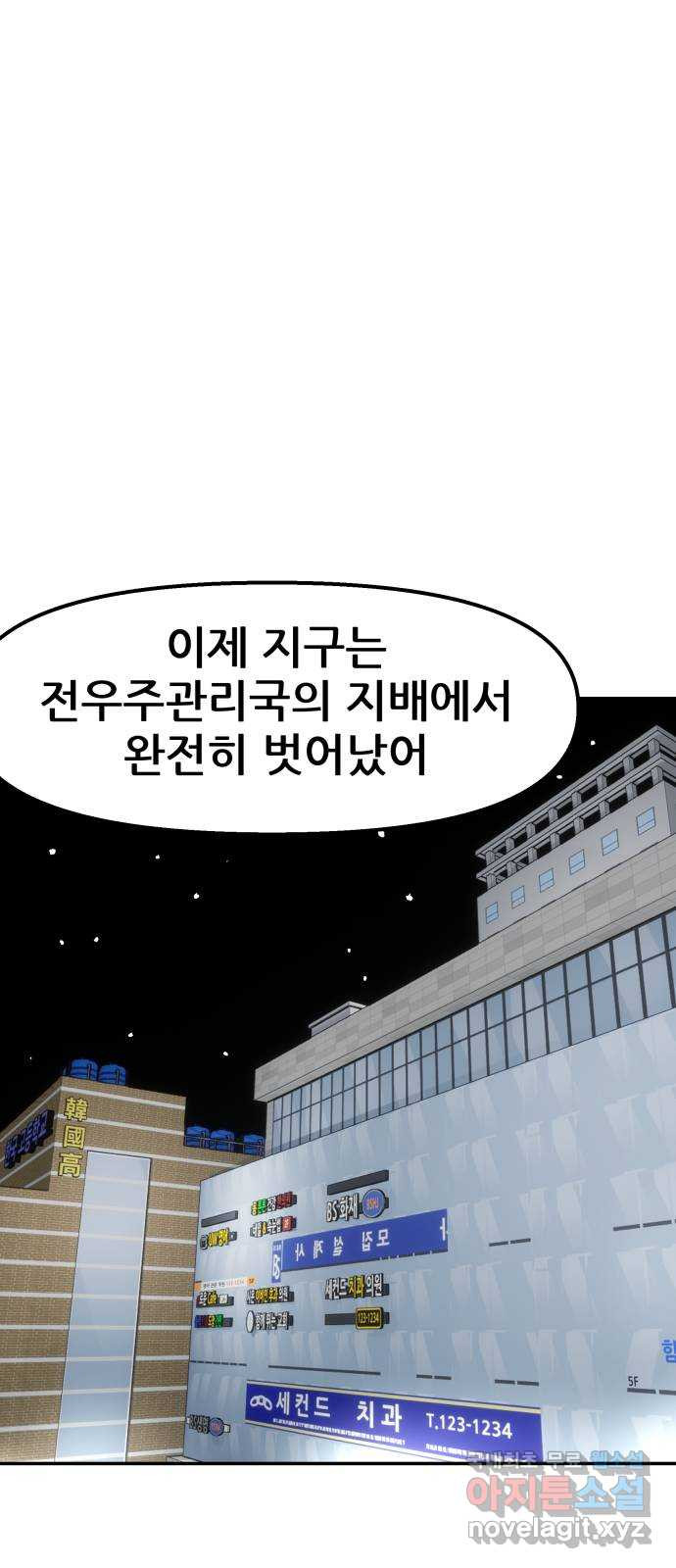 파견체 68화 착륙 - 웹툰 이미지 7