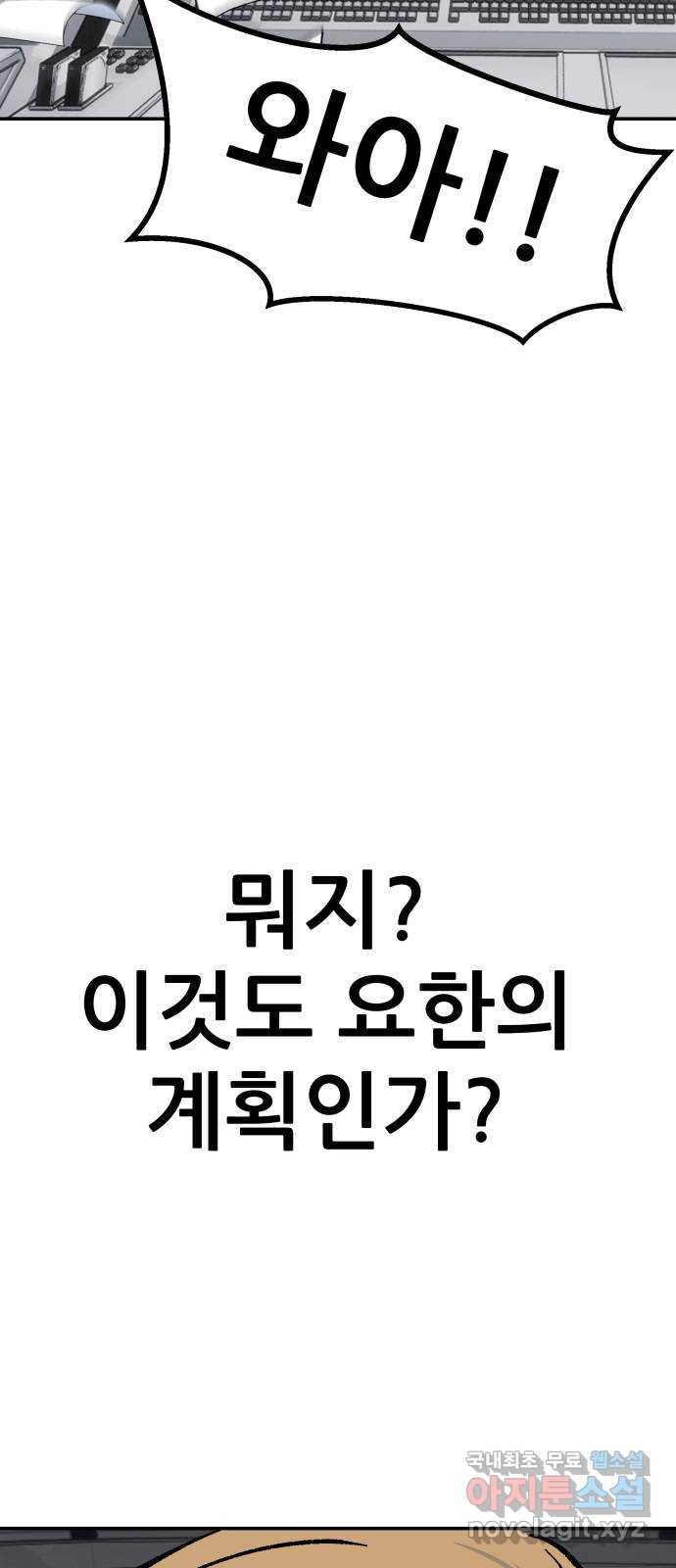 파견체 68화 착륙 - 웹툰 이미지 43