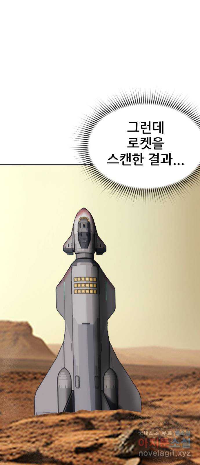 파견체 68화 착륙 - 웹툰 이미지 49