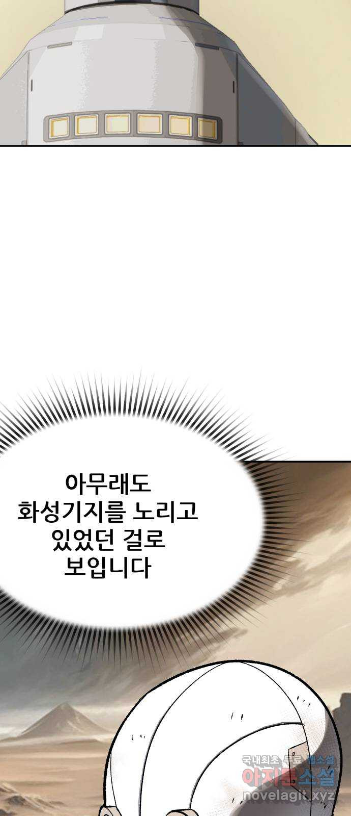 파견체 68화 착륙 - 웹툰 이미지 51