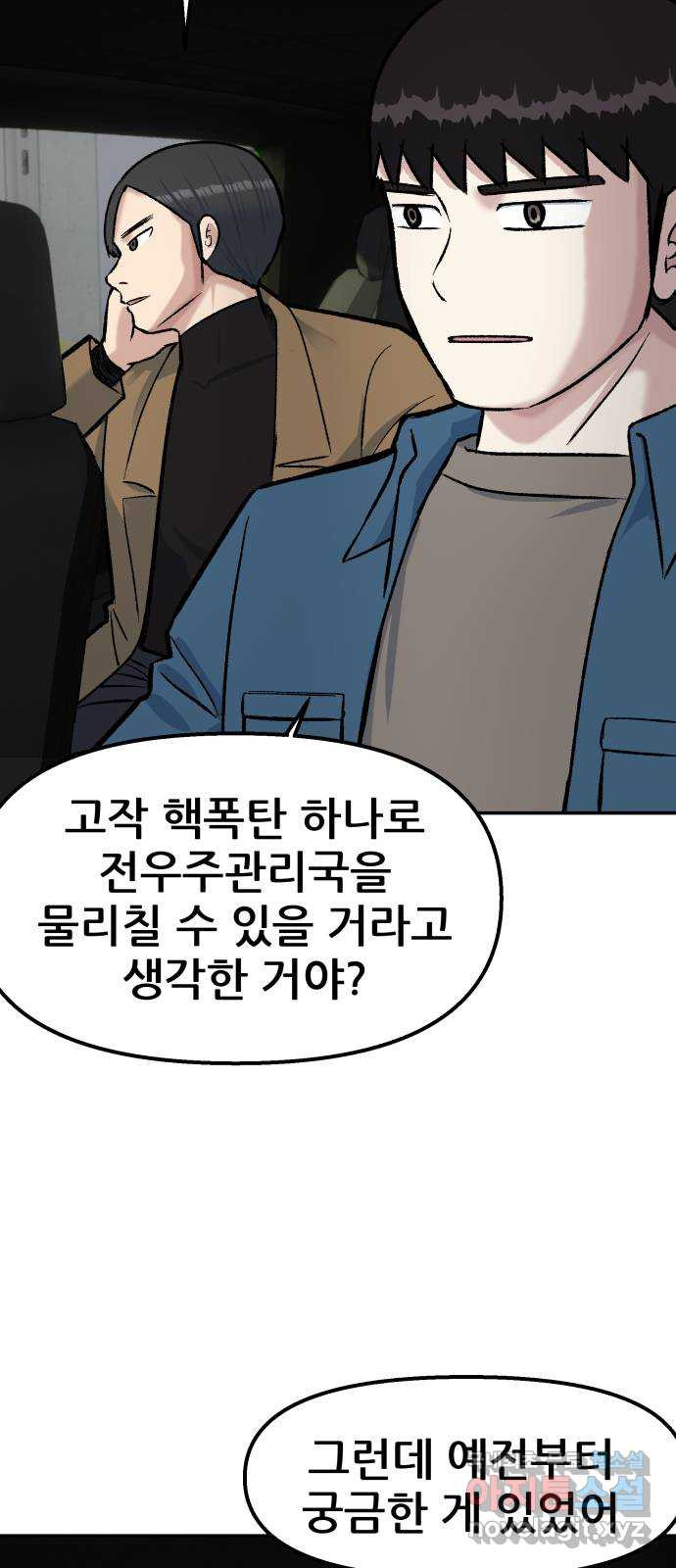 파견체 68화 착륙 - 웹툰 이미지 56