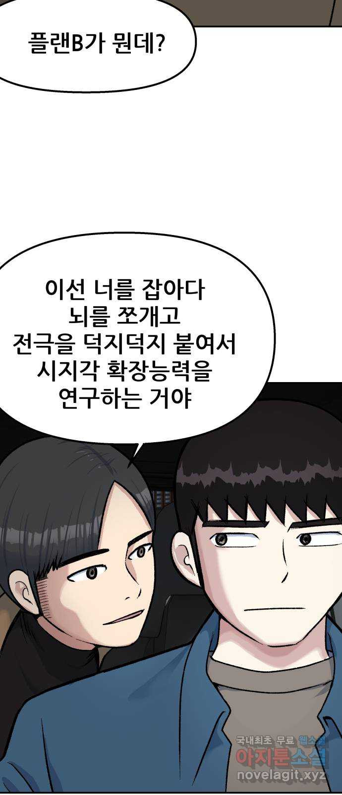 파견체 68화 착륙 - 웹툰 이미지 61