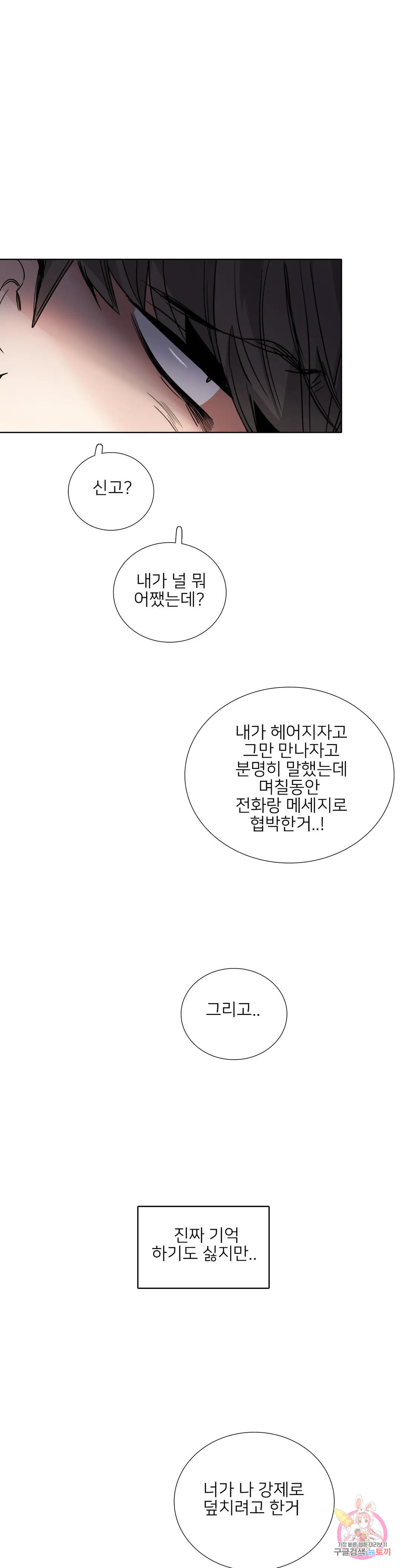 톡투미 153화 6부 39화 - 웹툰 이미지 1