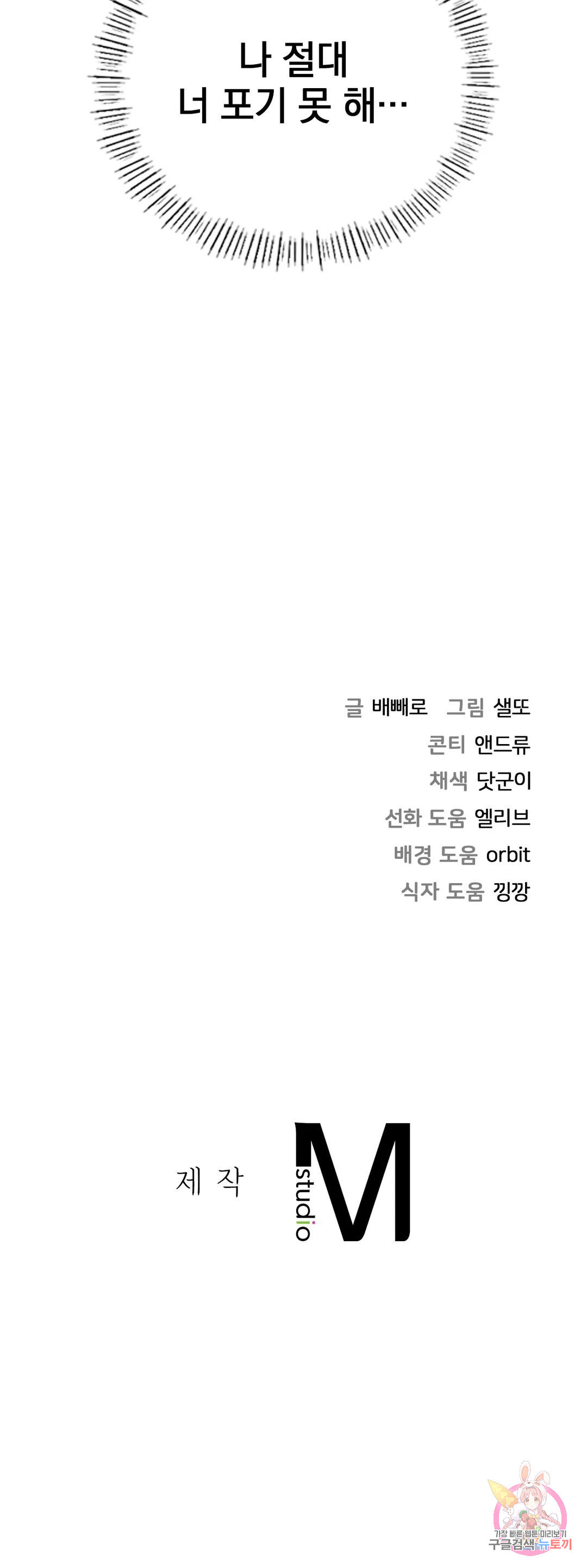 친구말고 46화 - 웹툰 이미지 35