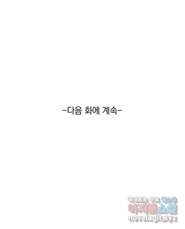 왕이 돌아왔도다 232화 - 웹툰 이미지 30