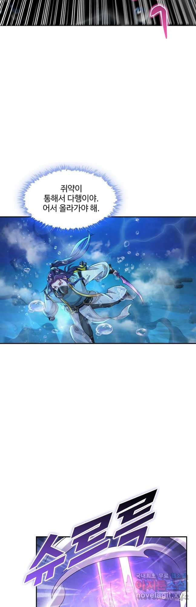 내 소설의 악역이 되다 216화 - 웹툰 이미지 32