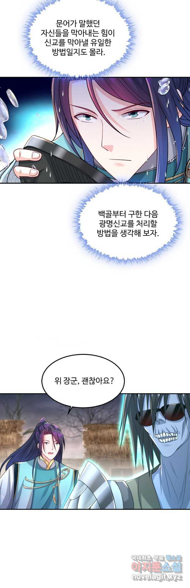 내 소설의 악역이 되다 216화 - 웹툰 이미지 34