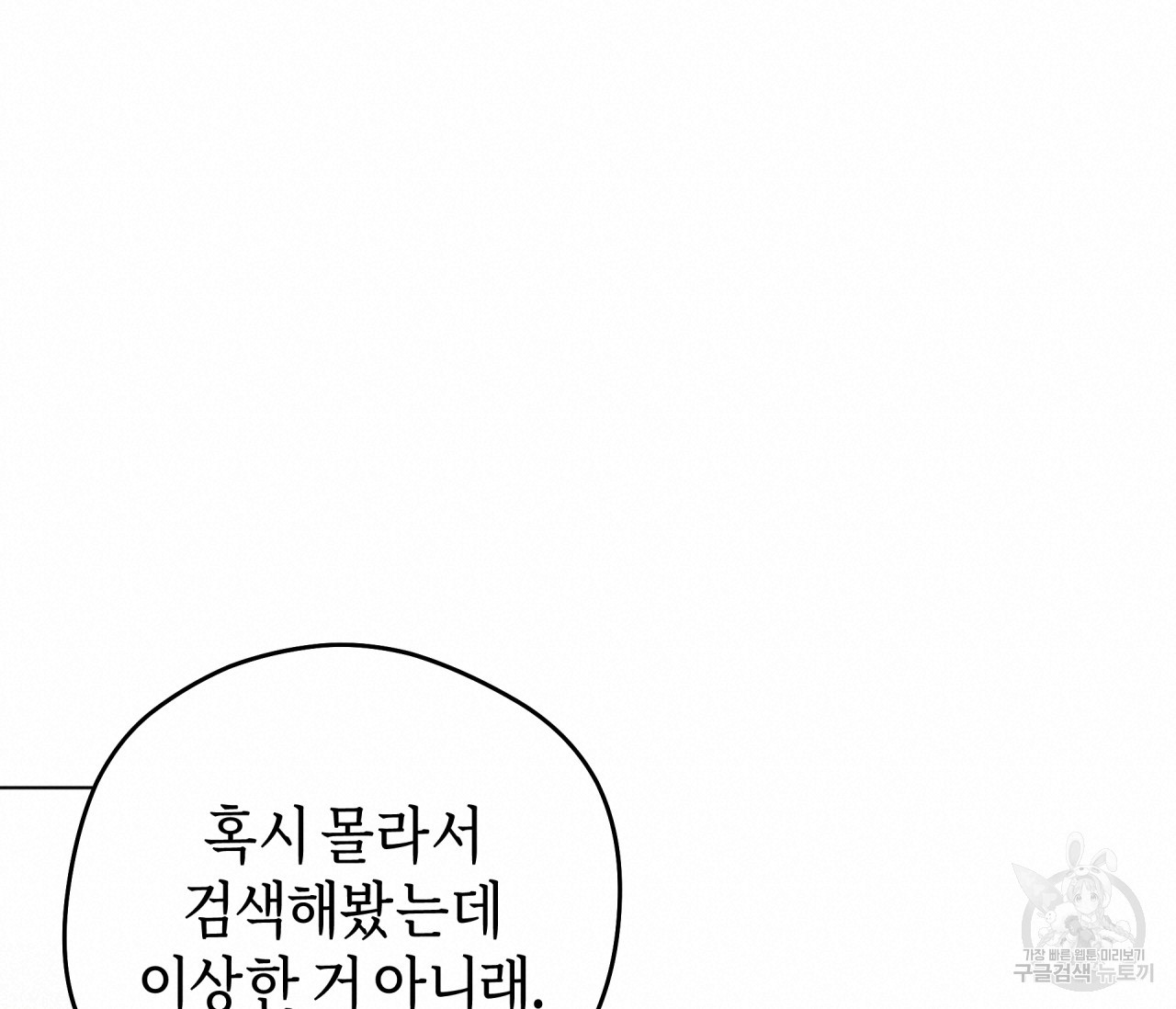 꿈자리가 이상한데요?! 76화 - 웹툰 이미지 100