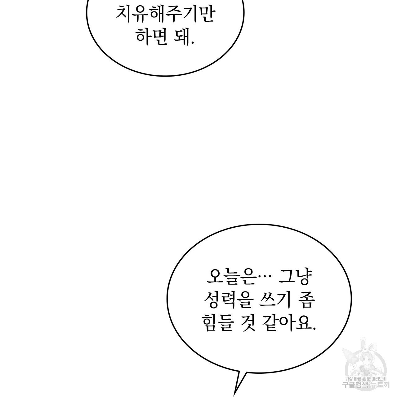 황금빛 여명이 너를 비추리 54화 - 웹툰 이미지 51