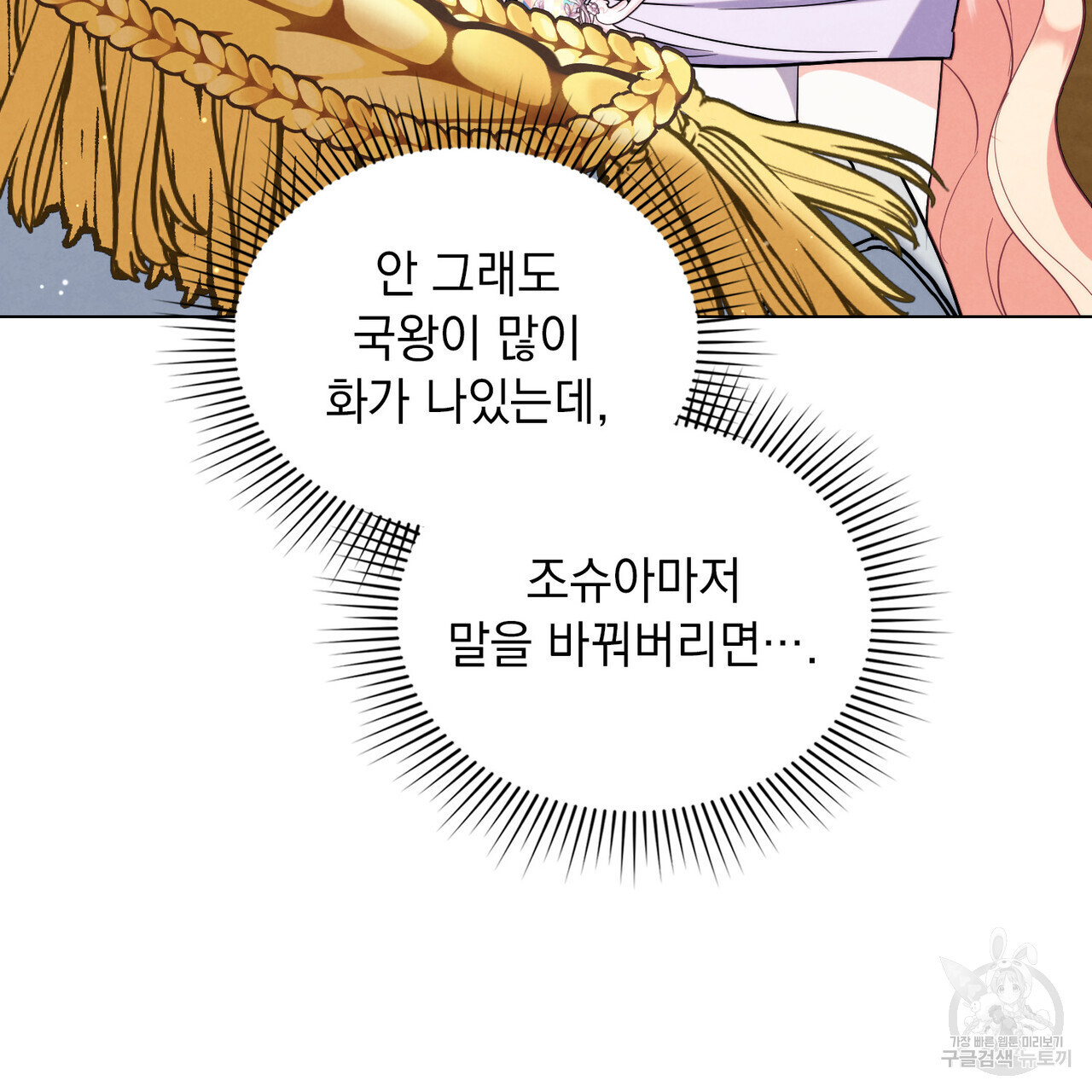 황금빛 여명이 너를 비추리 54화 - 웹툰 이미지 55