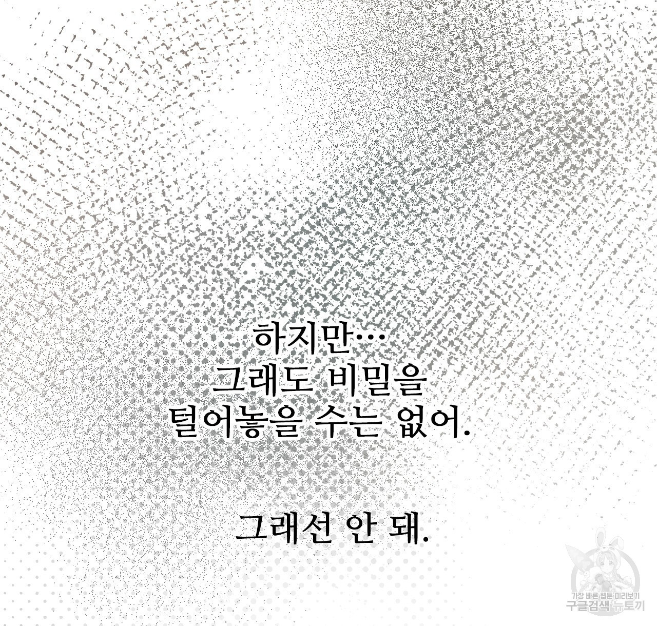 오직 그대의 안녕을 위하여 46화 - 웹툰 이미지 114