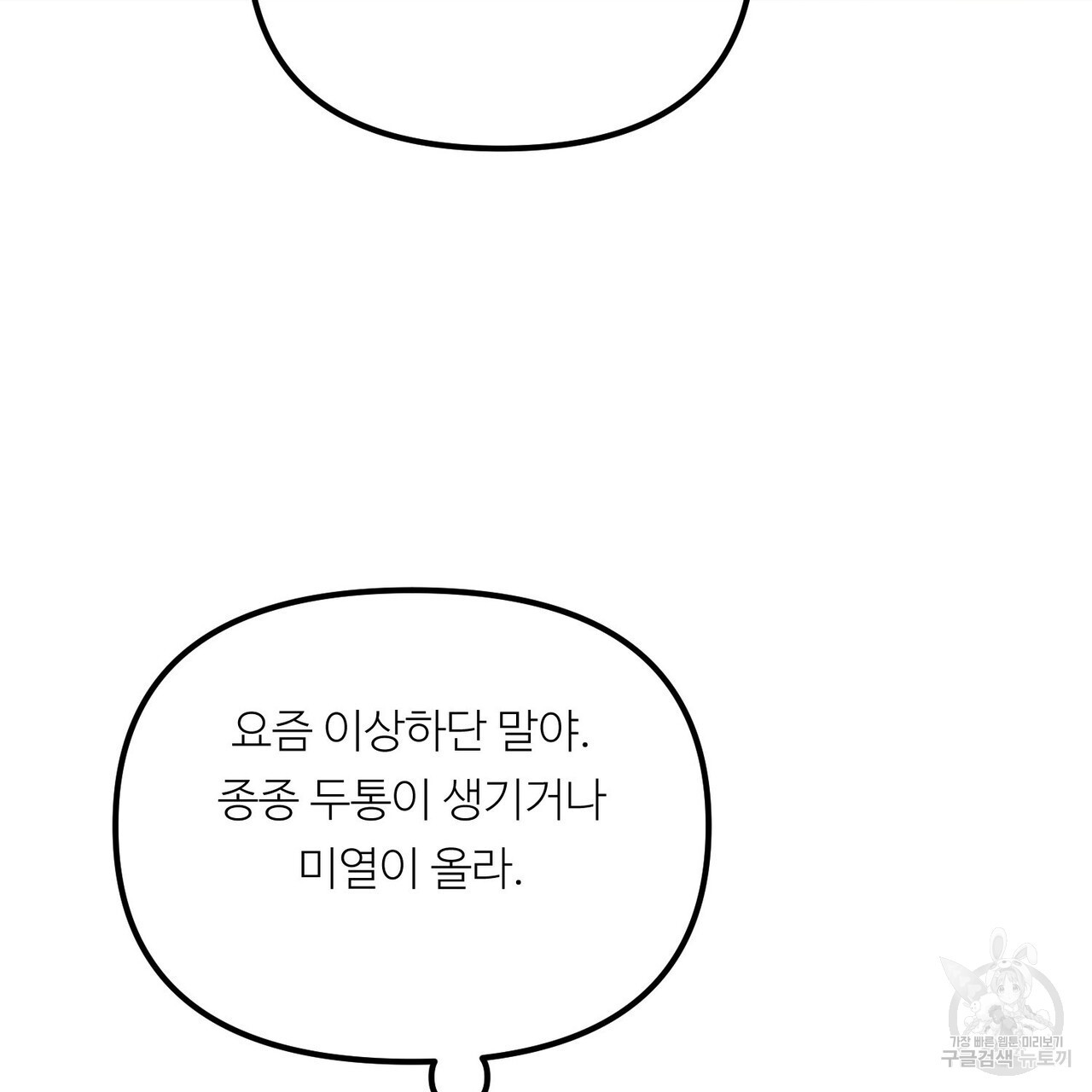 무향의 궤적 64화 - 웹툰 이미지 122