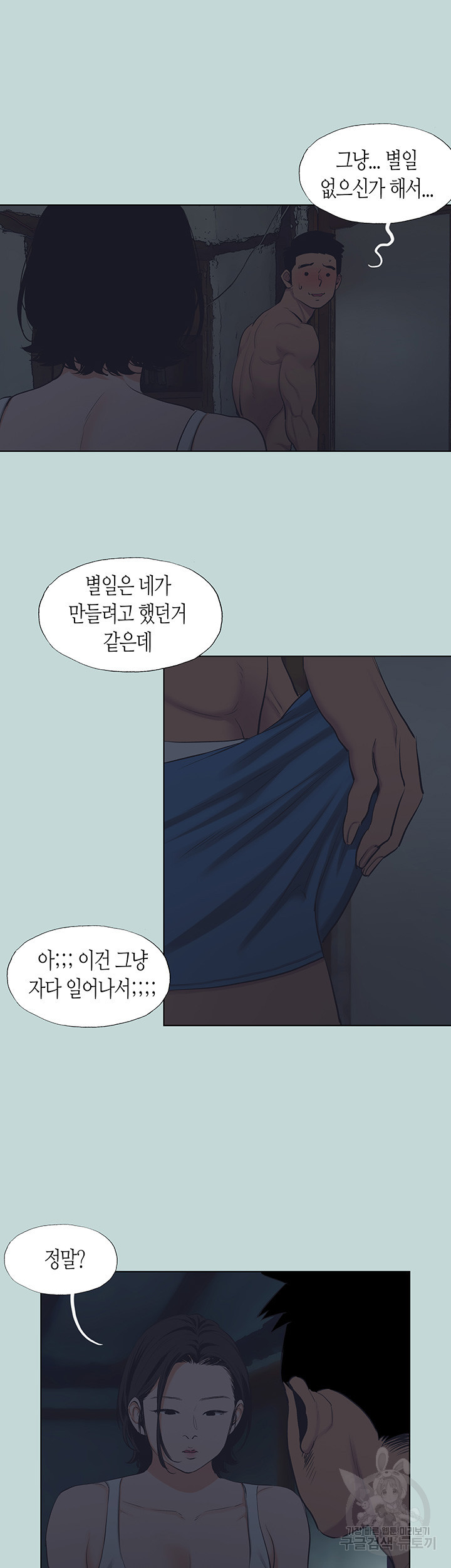 여름방학 91화 - 웹툰 이미지 9