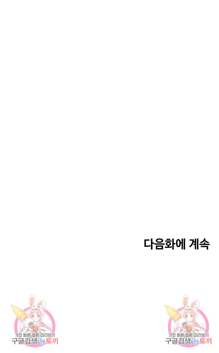 욕망 실현 어플 23화 - 웹툰 이미지 48