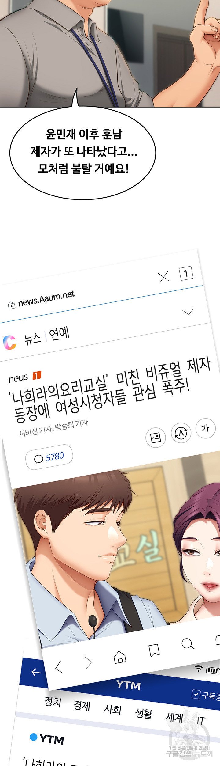 오늘 저녁은 너다 39화 - 웹툰 이미지 38