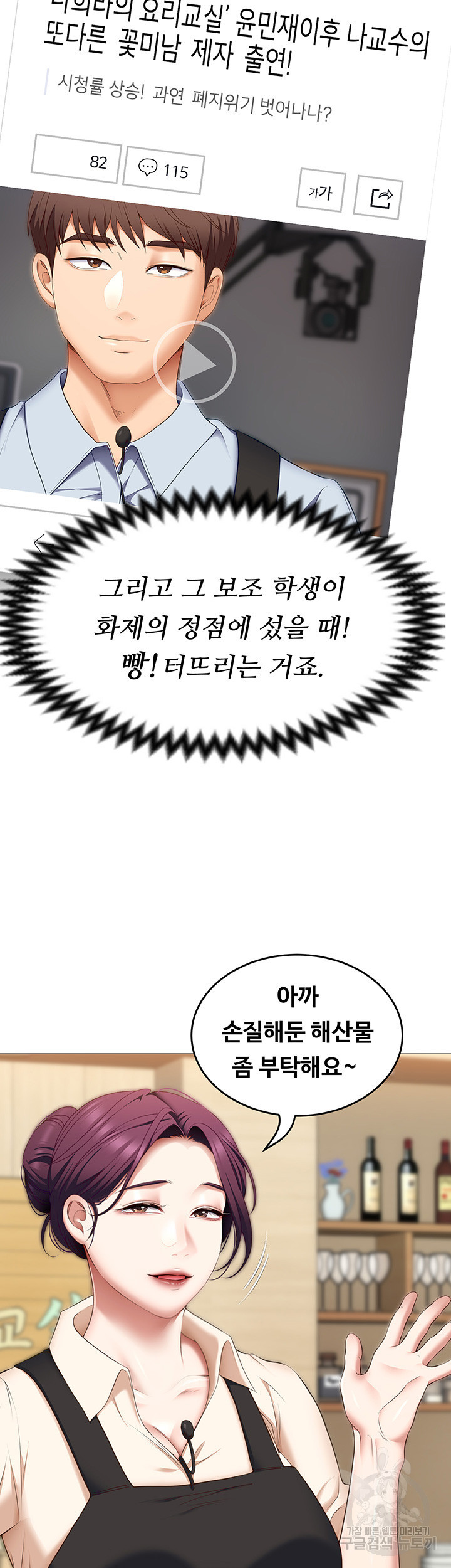 오늘 저녁은 너다 39화 - 웹툰 이미지 39