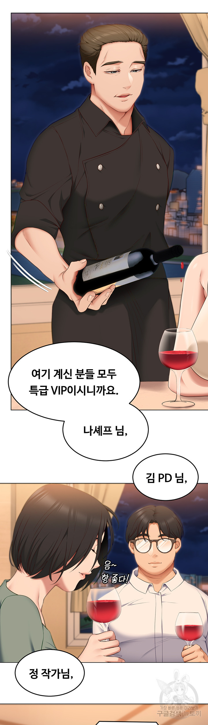 오늘 저녁은 너다 40화 - 웹툰 이미지 25