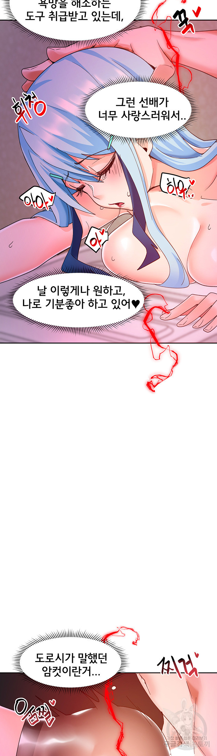 최면어플이 가짜였다 23화 - 웹툰 이미지 11