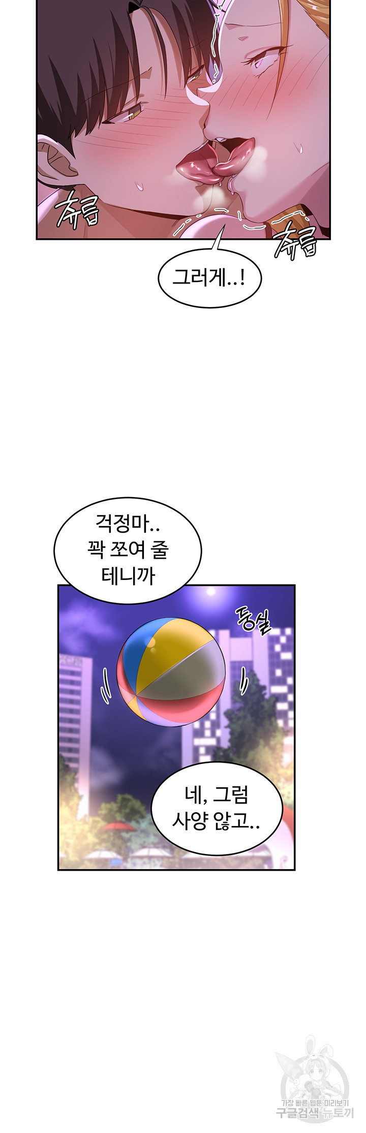 섹터디그룹 65화 - 웹툰 이미지 17