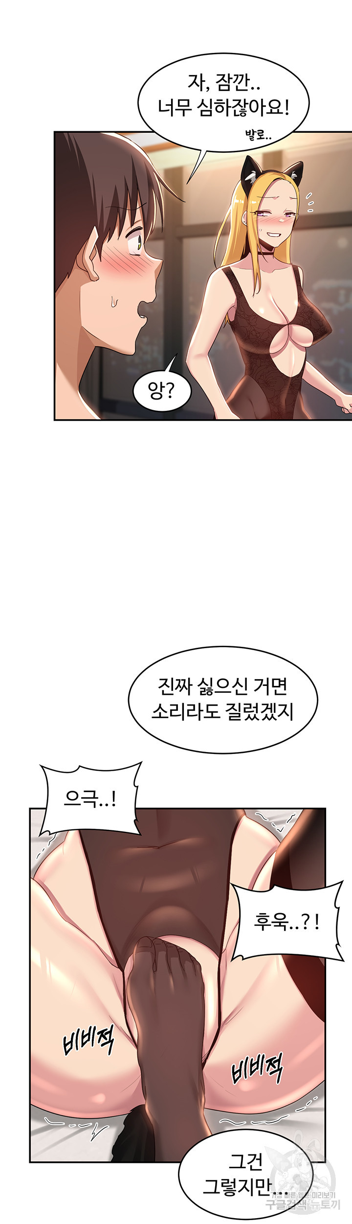 섹터디그룹 65화 - 웹툰 이미지 43