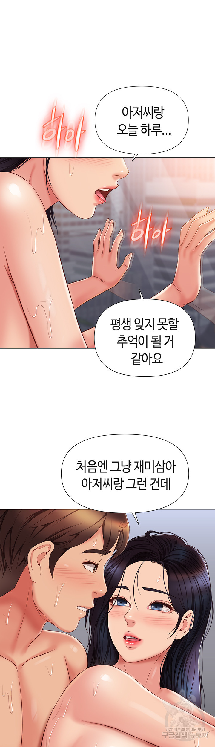 딸의 친구 56화 - 웹툰 이미지 36