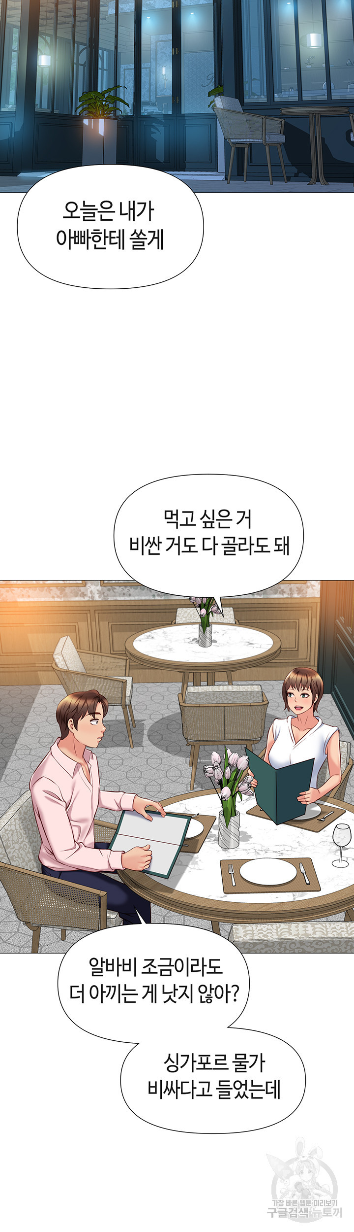 딸의 친구 56화 - 웹툰 이미지 39