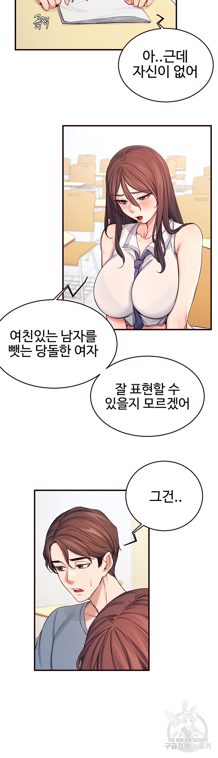 사심 100 7화 - 웹툰 이미지 31