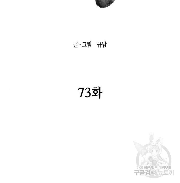 신군 73화 - 웹툰 이미지 25