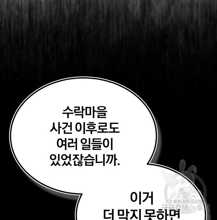 포스트 팬데믹 15화 - 웹툰 이미지 88