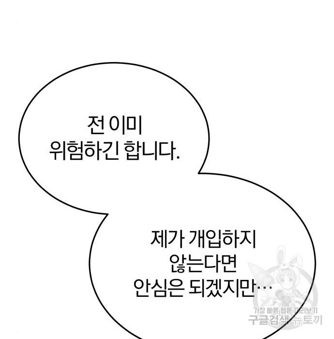 포스트 팬데믹 15화 - 웹툰 이미지 103