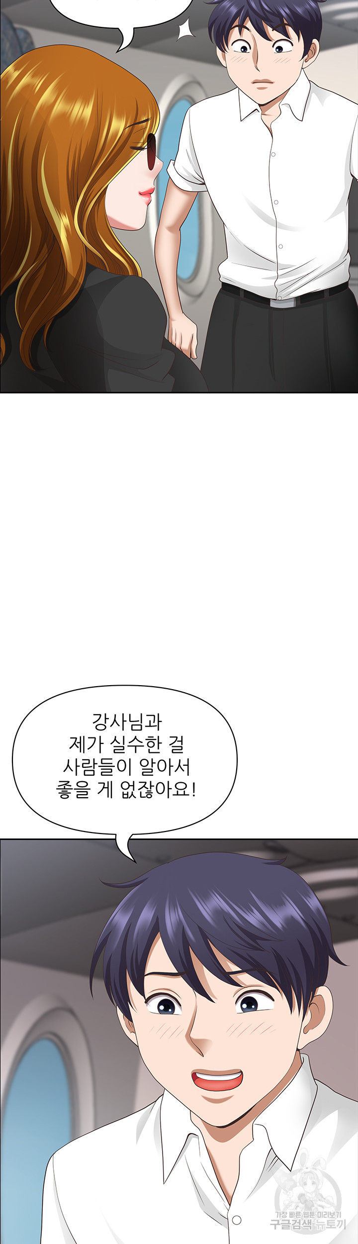 비행기 타고 가요 14화 - 웹툰 이미지 15