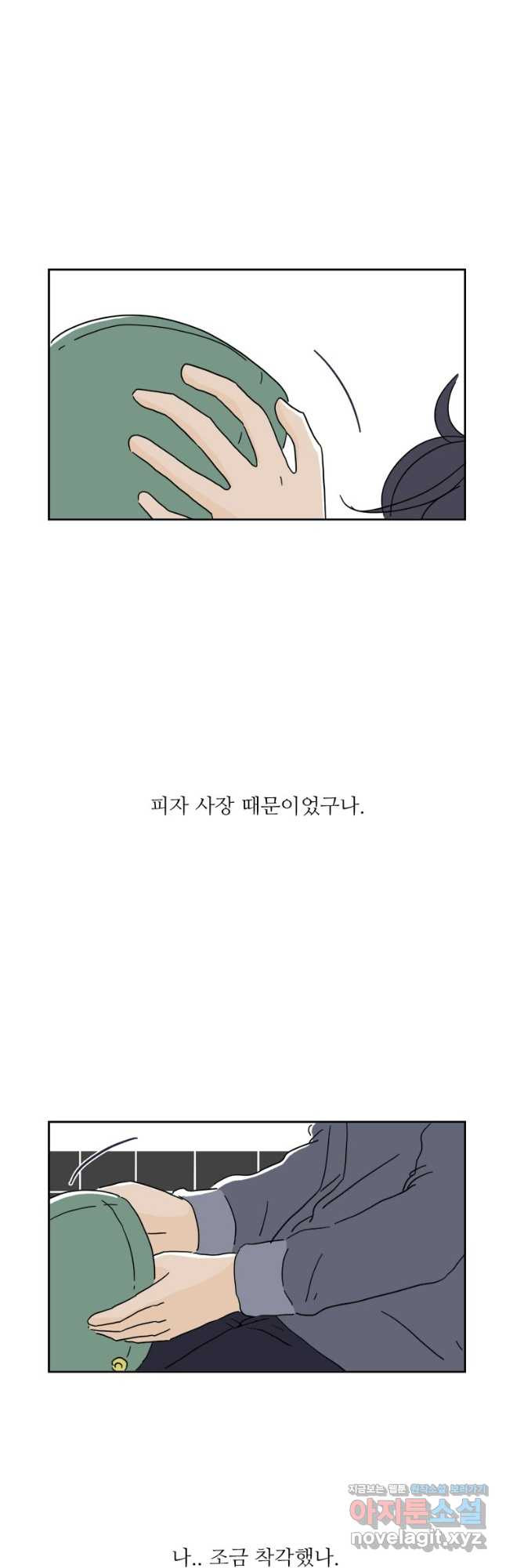 너도 나랑 45화 - 웹툰 이미지 10