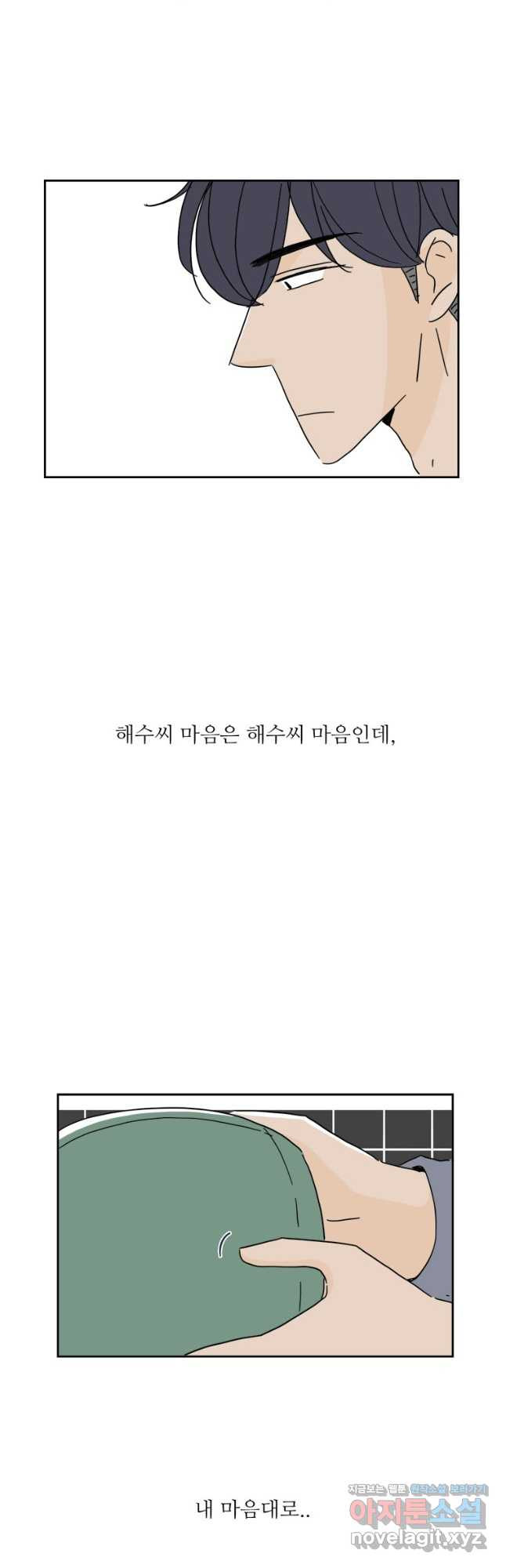 너도 나랑 45화 - 웹툰 이미지 11