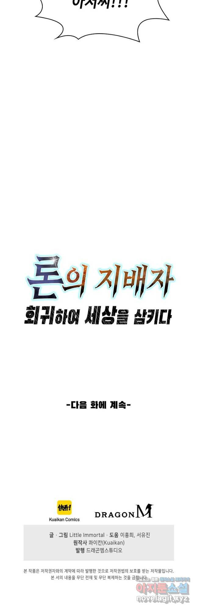 론의 지배자: 회귀하여 세상을 삼키다 216화 - 웹툰 이미지 37