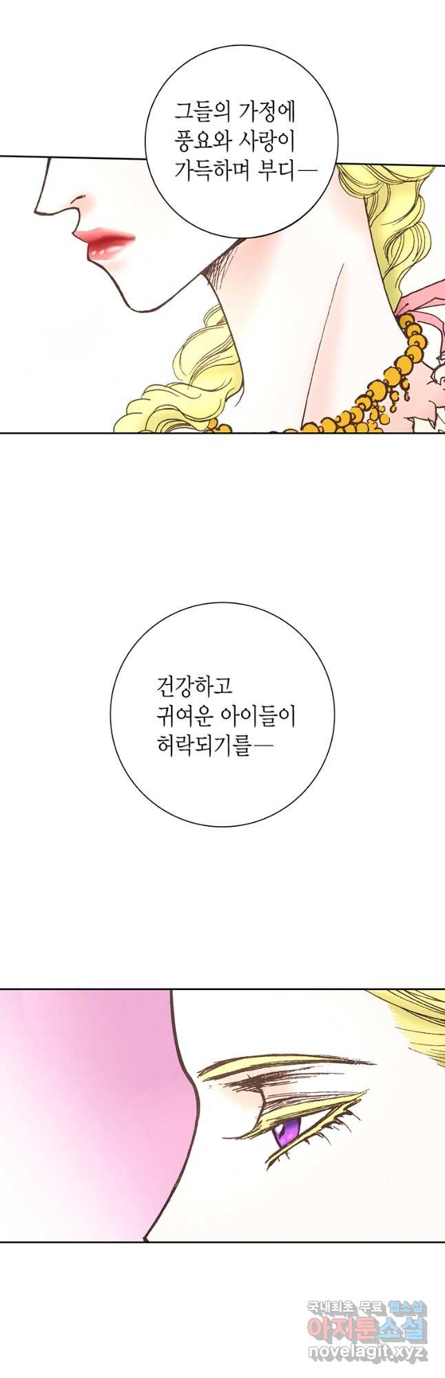 에뷔오네 142화 - 웹툰 이미지 23