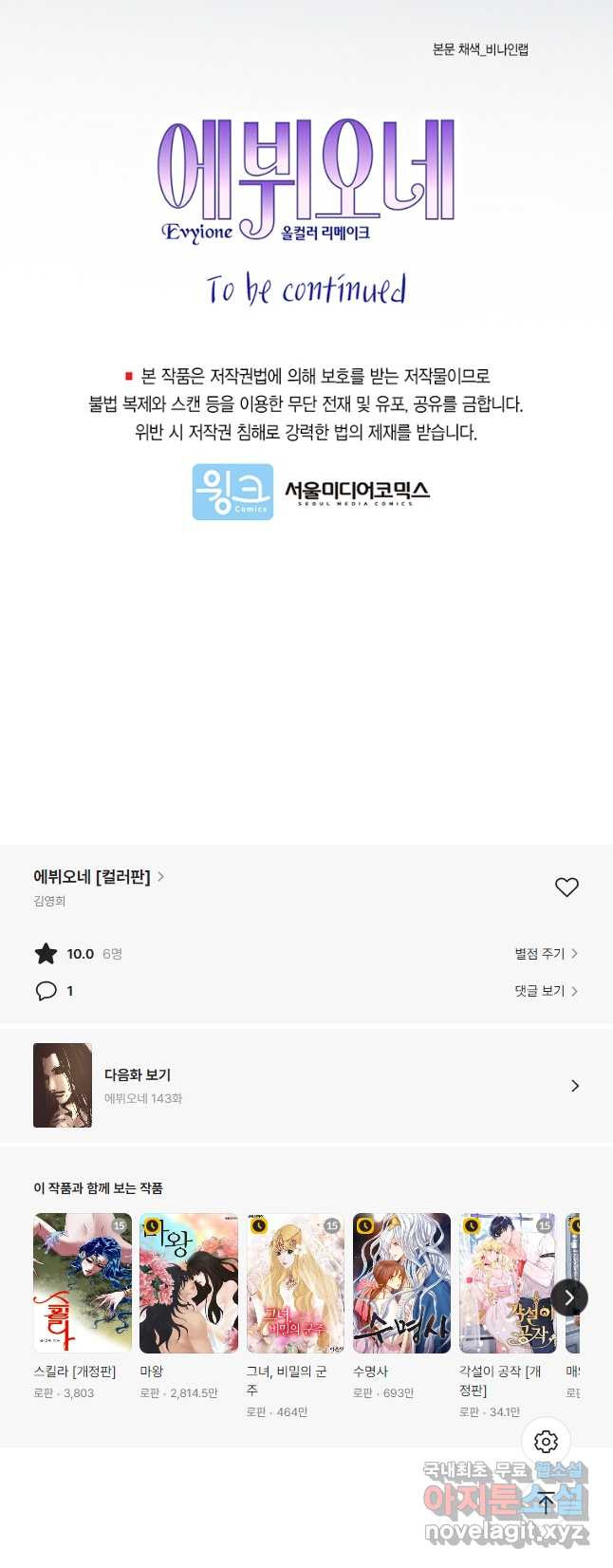 에뷔오네 142화 - 웹툰 이미지 39