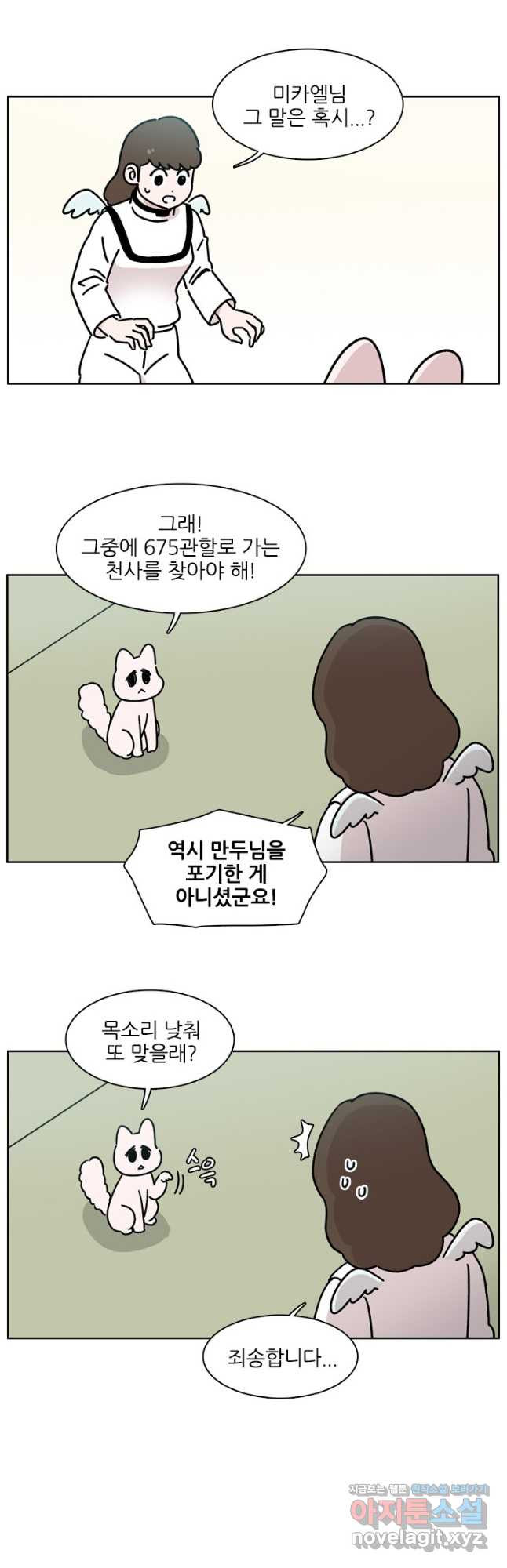 흡혈고딩 피만두 265화 - 웹툰 이미지 5