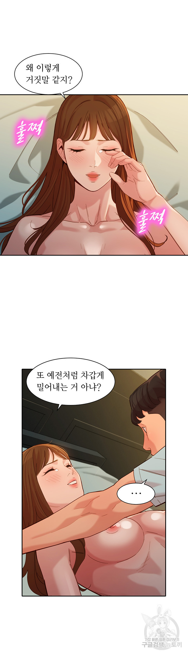 여신스타그램 60화 최종화 - 웹툰 이미지 19