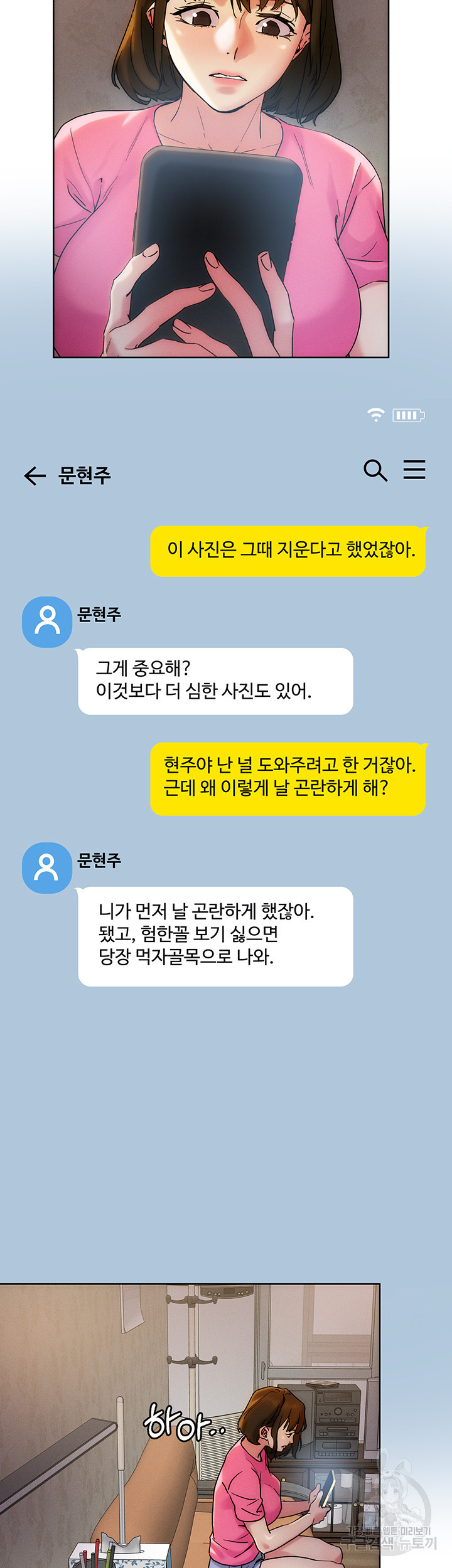 야왕성귀남 48화 - 웹툰 이미지 2