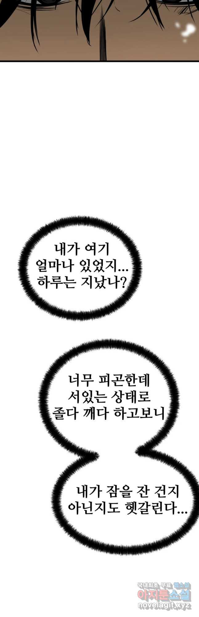 무자비하게도 9화 - 웹툰 이미지 4