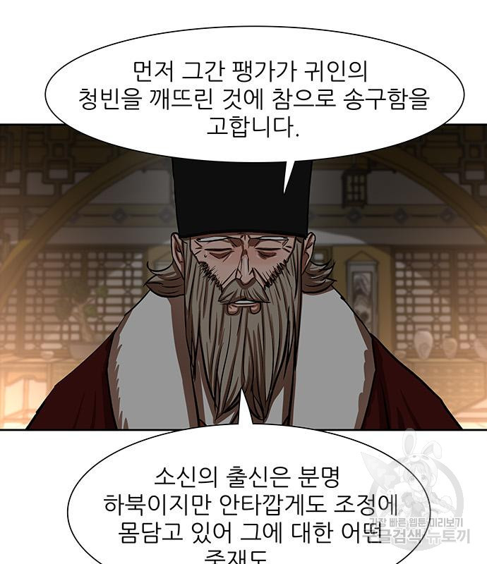 장씨세가 호위무사 215화 - 웹툰 이미지 27