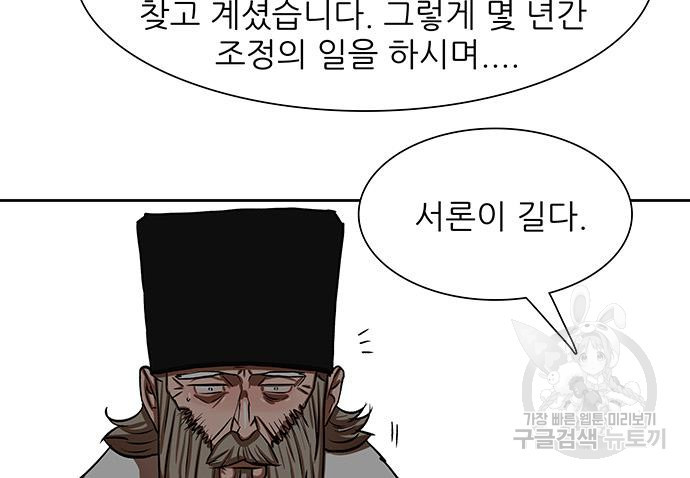 장씨세가 호위무사 215화 - 웹툰 이미지 34