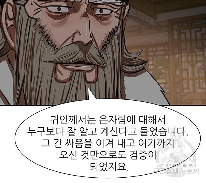 장씨세가 호위무사 215화 - 웹툰 이미지 38